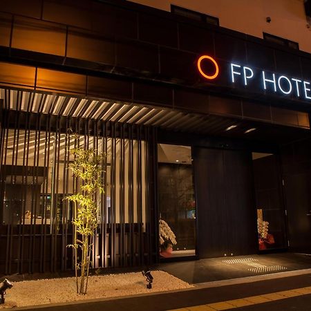 难波南部fp酒店 大阪 外观 照片